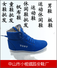 休闲鞋批发企业大全 休闲鞋批发企业大黄页 休闲鞋批发生产商